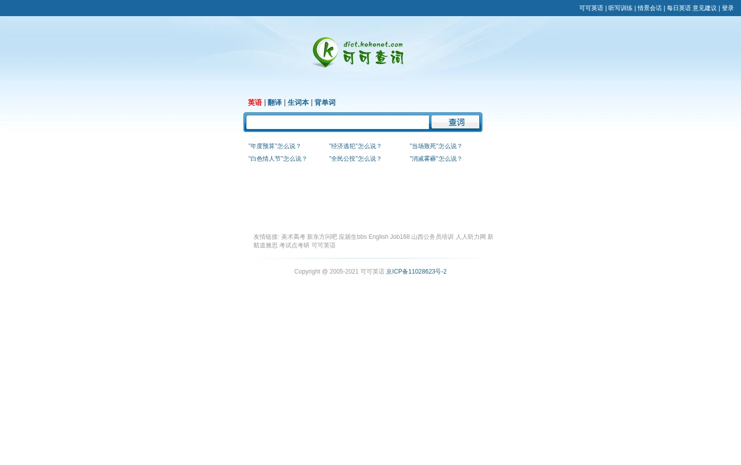 可可查词 页面快照